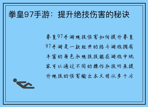 拳皇97手游：提升绝技伤害的秘诀